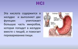 Снижение выработки соляной кислоты в желудке