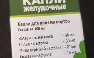 Желудочные капли применение