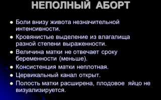 На каком сроке можно сделать мини-аборт: последствия, возможные осложнения и цены