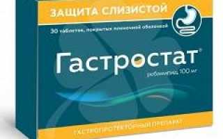 Гастростат инструкция по применению, показания