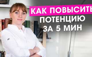 Как повысить эрекцию